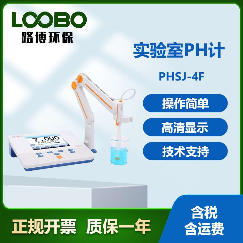 实验室PH分析仪 高清显示自动温度补偿 高精度水中酸碱度测定仪