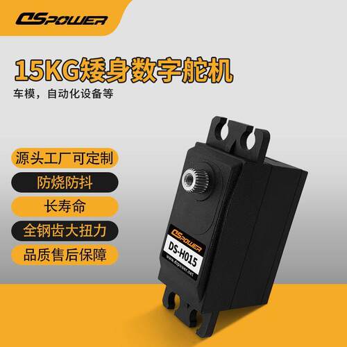 16公斤大扭力舵机SERVO竞速车漂移车短身舵机防水自动化矮身舵机