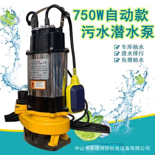两寸工地污水潜水泵V750F全自动废水抽水机750W集水坑小型潜污泵