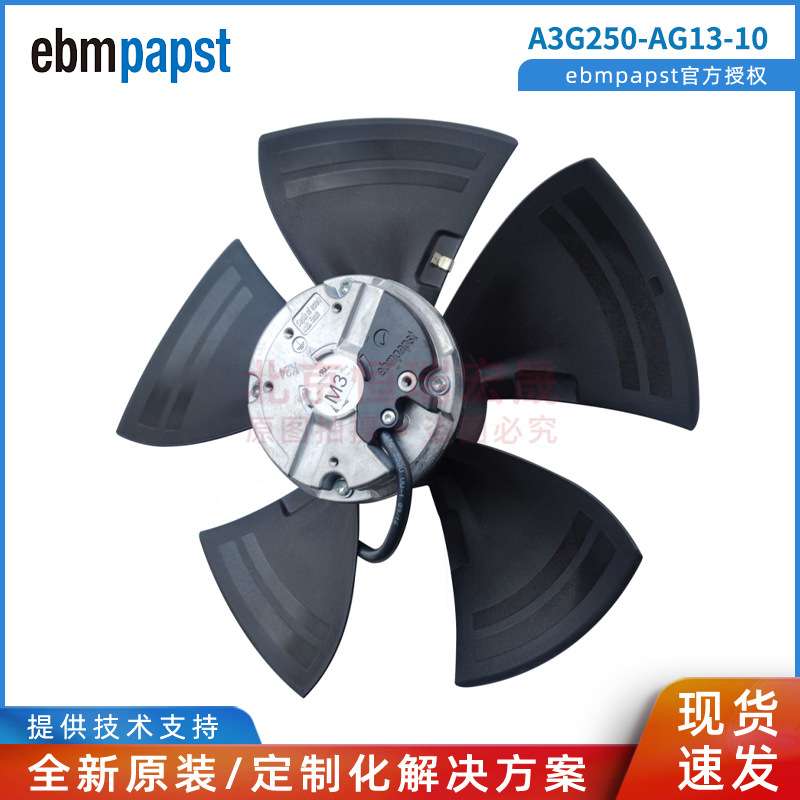 A3G250-AG13-10 ebmpapst 机柜 控制柜风扇 35W IP54 防护风机