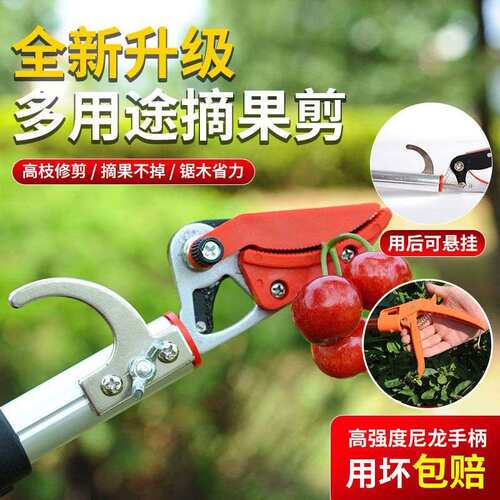 摘果剪修枝剪摘果神器高枝剪高空剪伸缩高枝锯摘龙眼摘荔枝摘枇杷