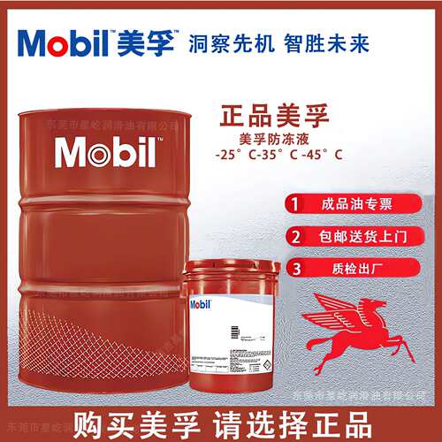 美孚防冻液 Antifreeze-25°C-35°C -45°C红色绿色冷却液防冻液