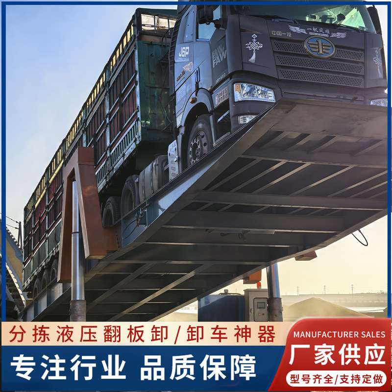 100吨液压翻板卸车机 面粉厂无损卸粮食神奇液压升降装卸车平台