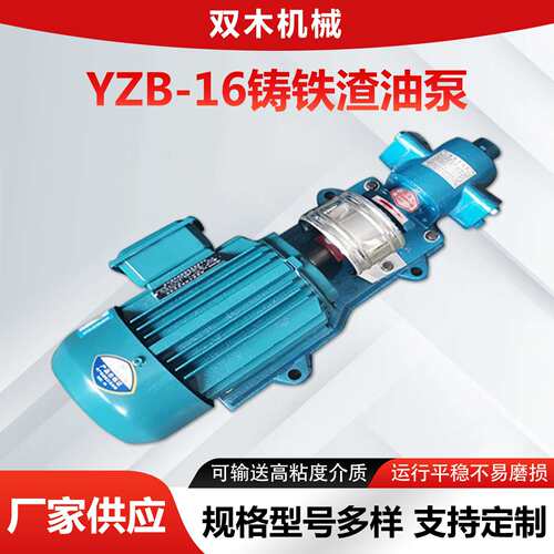ZYB系列渣油泵废机油脏油小型齿轮泵厂家供应铸铁ZYB-200渣油泵