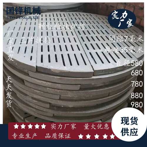 颗粒燃烧机炉箅子炉底铸铁圆形炉排炉底炉塞锅炉炉桥厂家直发