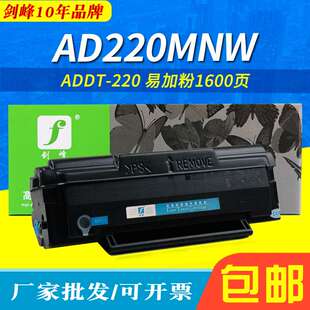 剑峰 适用震旦ADDT-220E硒鼓ADDT-220S AD200PS AD220MC  220MNF