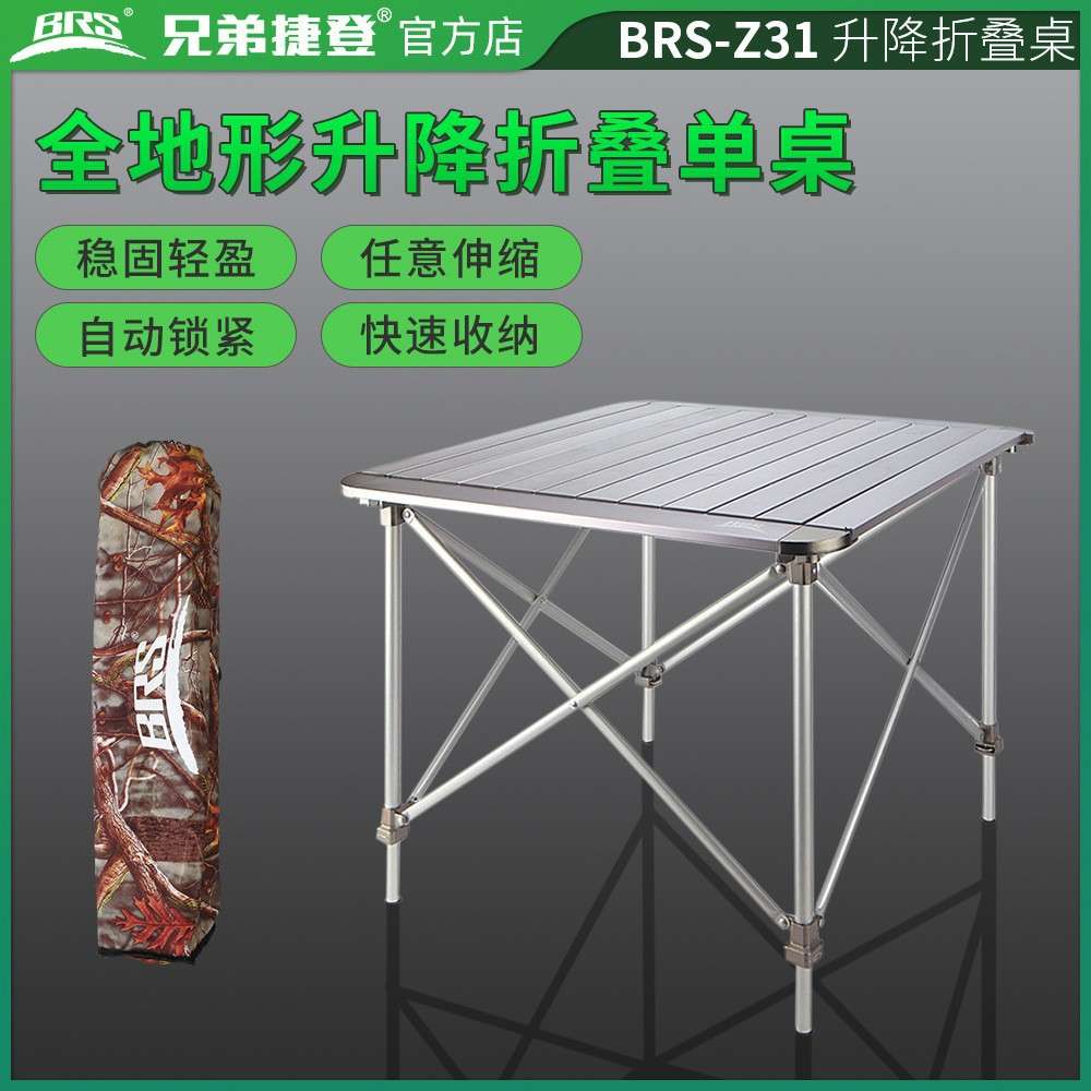 兄弟BRS-Z31户外折叠桌子 可升降折叠铝桌 野餐桌椅 自驾装备饭桌