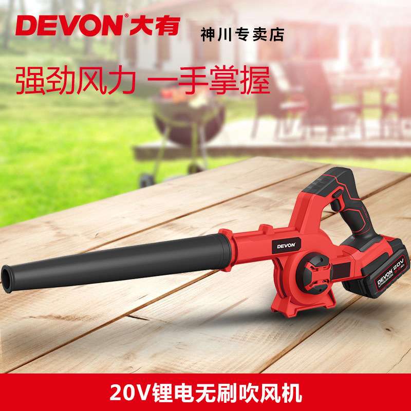 DEVON/大有锂电吹风机无刷充电式鼓风机大功率电动施工除尘器4712