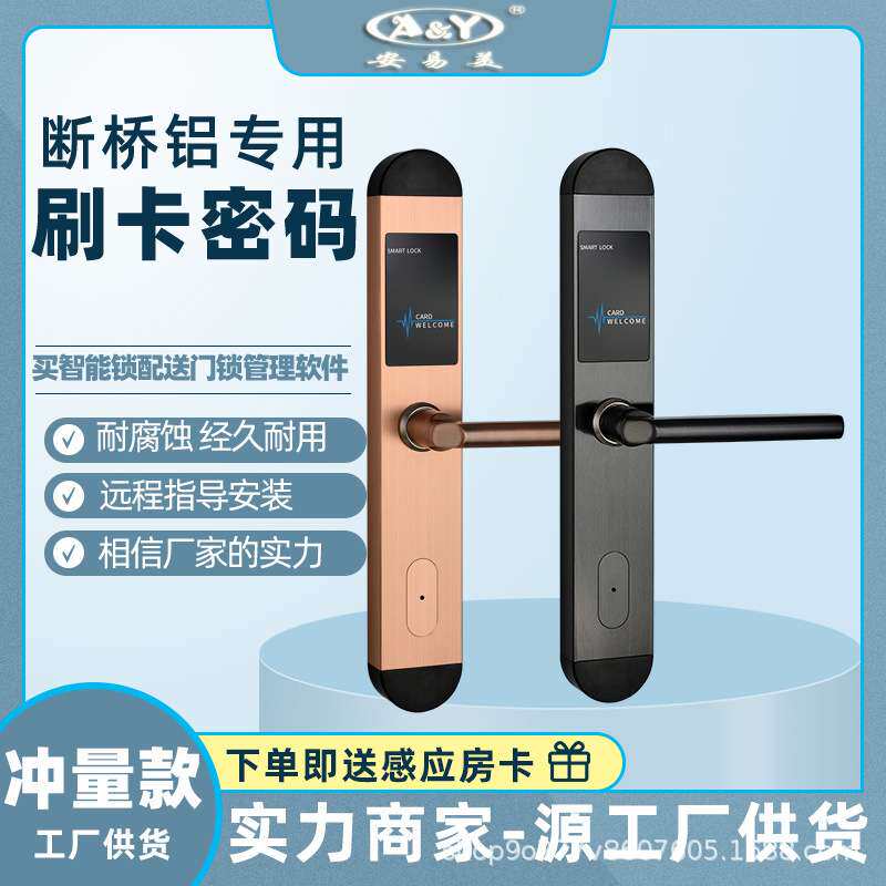 门锁断桥铝推拉门ic刷卡锁铝合金窄边框宾馆密码锁锁感应锁电子锁