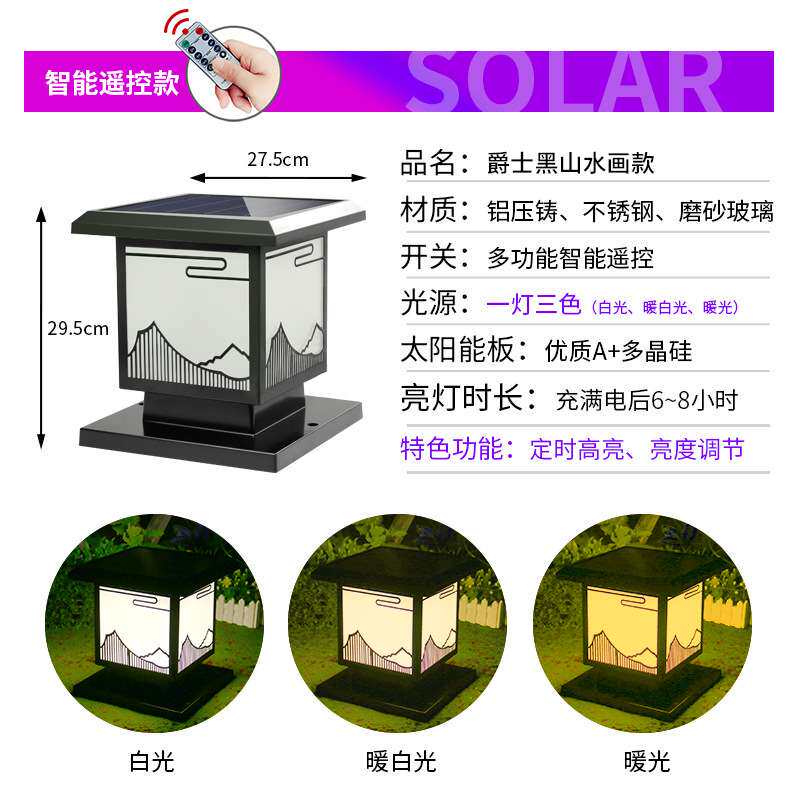 太阳能柱头灯花园别墅庭院景观灯围墙灯大门柱灯户外防水柱子灯