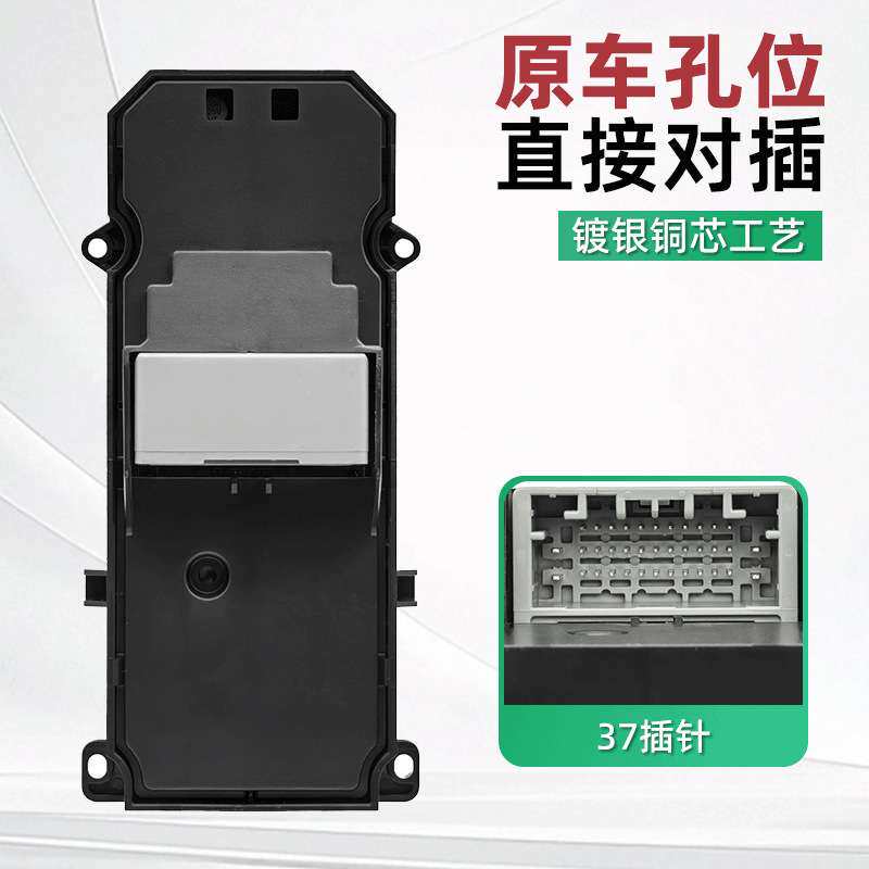 35750-TLY-H31-T72-H11适用18款CRV皓影玻璃升降器车窗控制开关