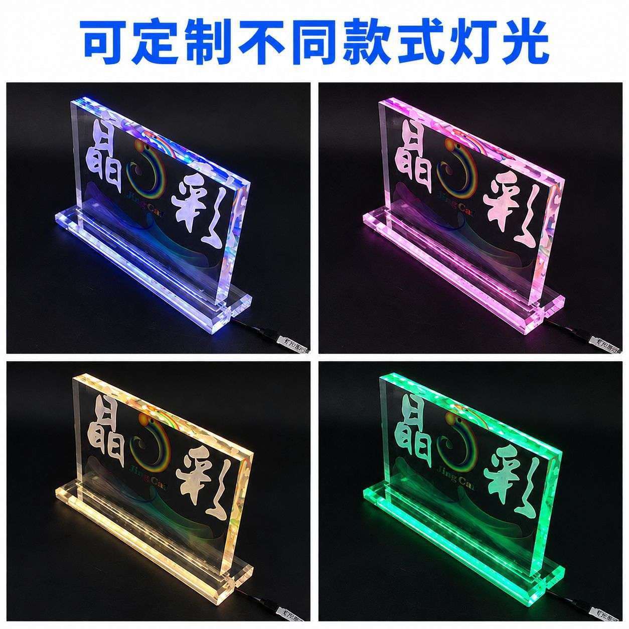 亚克力立牌七彩桌牌台卡广告发光牌led灯牌有机玻璃制品跨境热卖图片