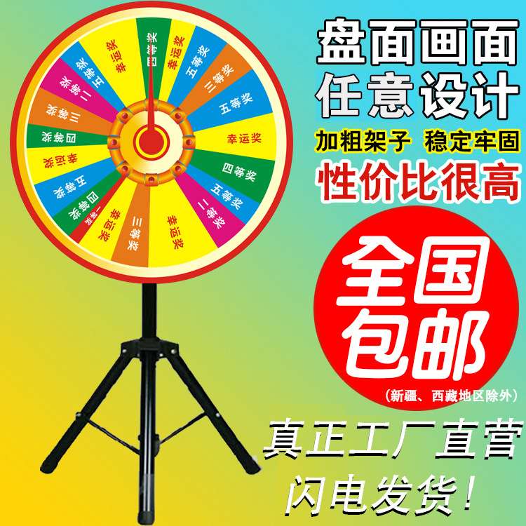 三脚抽奖转盘活动道具摇奖娱乐幸运大转盘2017新款店庆游戏促销中