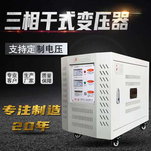 三相干式变压器380V变480V440V升压降压变压器50KVA电动平车轨道