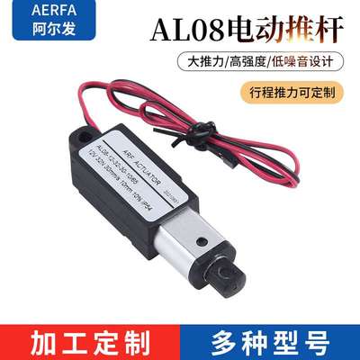 拇指推杆阿尔发厂家定 制电动升降杆直流电动推杆伸缩杆微型