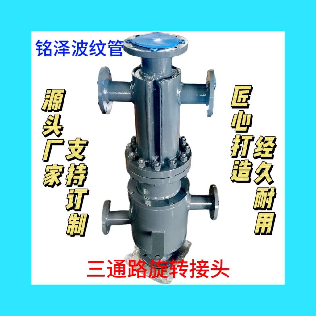 两通三通四通五通多通旋转接头高温高压旋转接头液压油旋转接头
