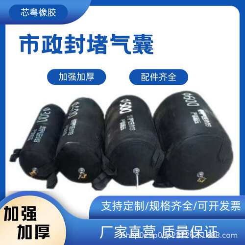 加强加厚三层堵水闭水气囊管道封堵皮囊橡胶充气管塞芯