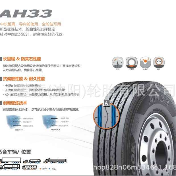 韩泰轮胎315/80R22.5 AH33 客运/公交车轮 HANKOOK