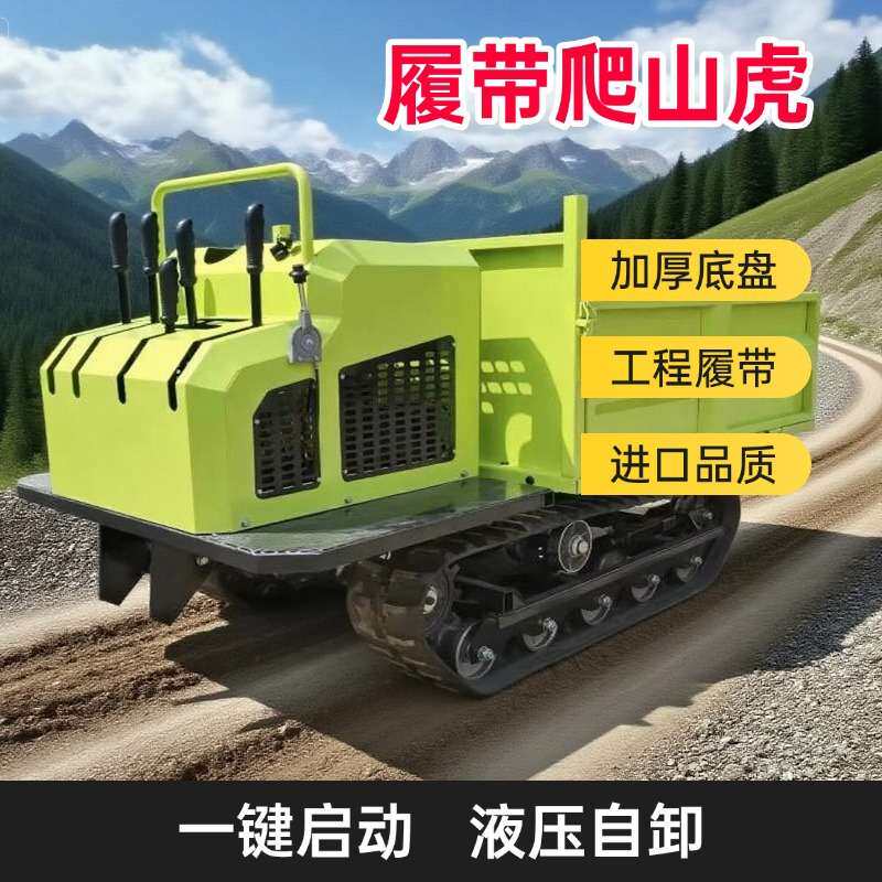 小型履带运输车全地形果园山地爬山虎自卸搬运手扶座驾农用自卸车