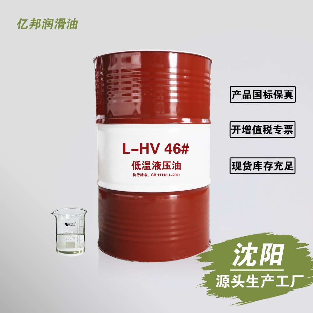 辽宁沈阳L-HV 46#低温抗磨液压油200L/170KG挖机高品质液压油工厂
