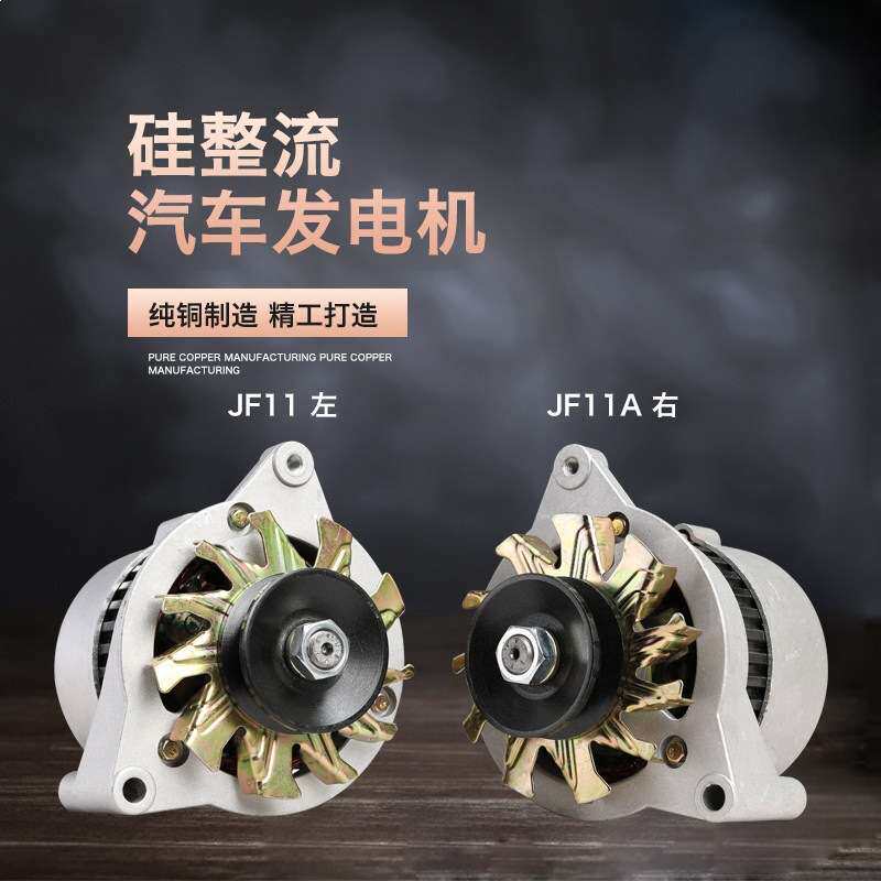 农用车叉车铲车三轮车拖拉机柴油机硅整流发电机