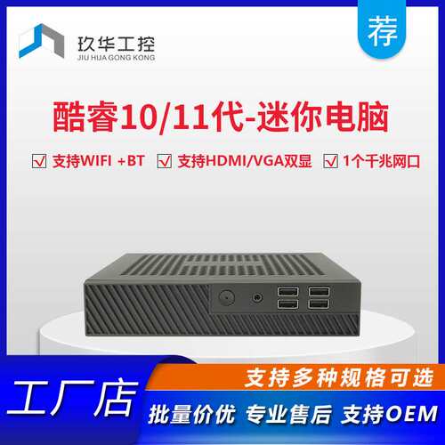 酷睿i3/i5/i7/i9迷你电脑主机准系统小机箱10/11代CPU超台工控机