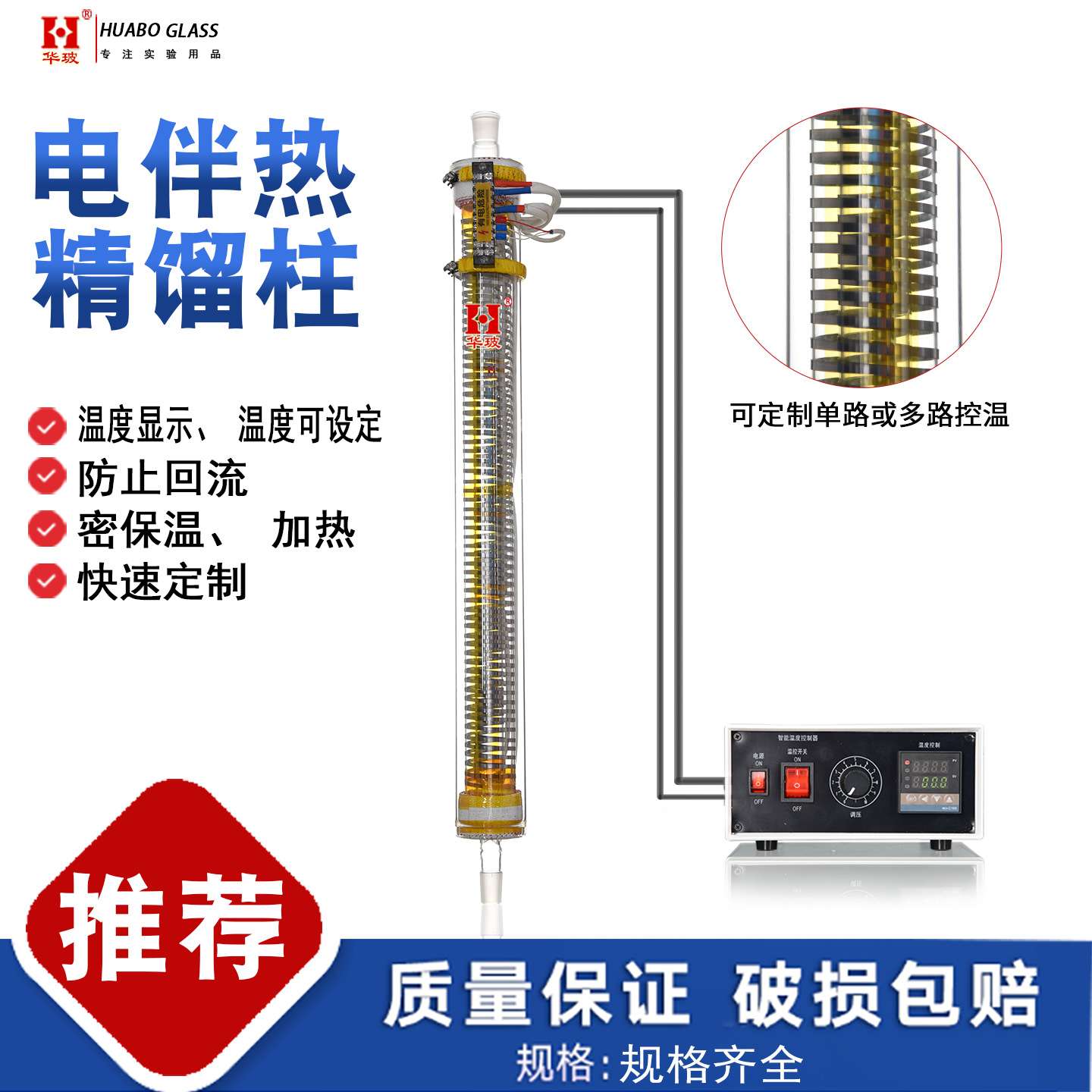 电伴热精馏柱智能温控器精馏塔电加热丝填充式装置蒸馏保温分馏柱