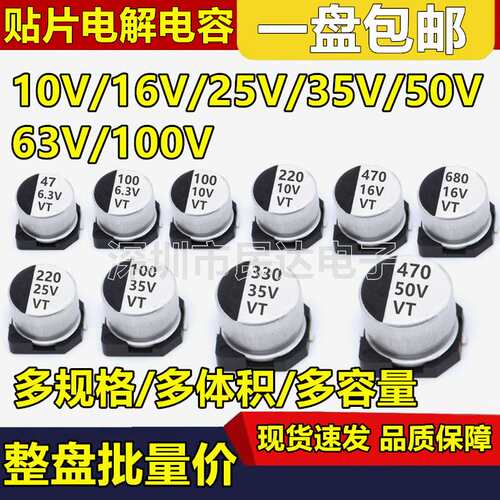 10V16V25V35V50V贴片铝电解电容4.7/10UF/22/47/100/220UF/470UF