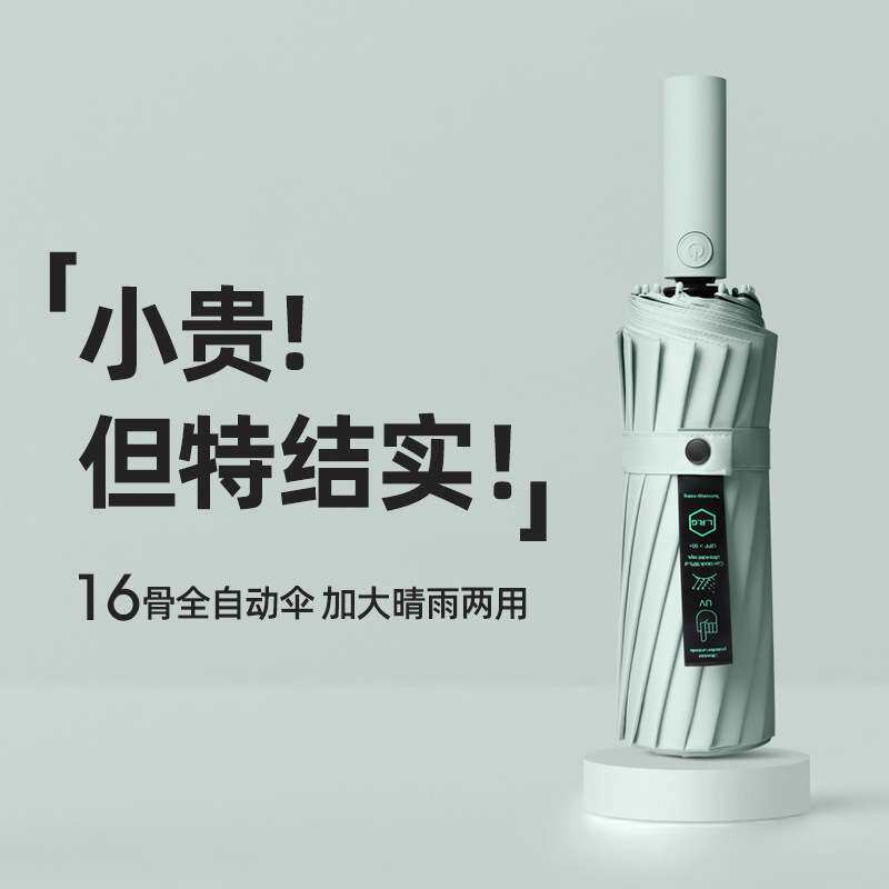 抗风超大号全自动晴雨两用商务伞黑胶防晒太阳伞三折16骨男晴雨伞