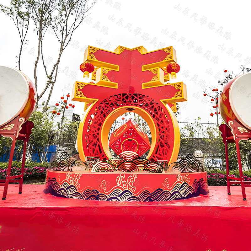 户外大型春字美陈 新年元旦景区装饰设施春节氛围舞台互动道具