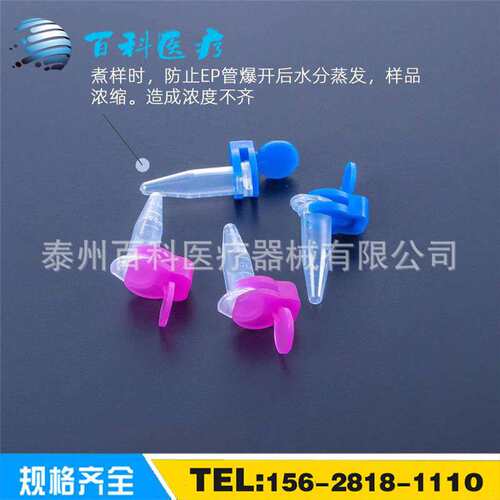 离心管防爆夹0.5/1.5ml/2ml塑料EP管防沸防爆夹实验室煮样用夹子