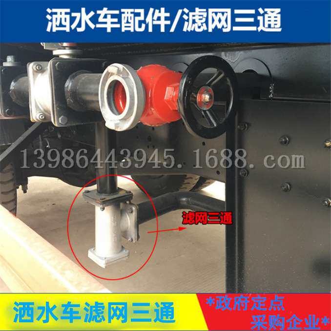 高压水泡底座三通旋转绿化车喷头 洒水车配件滤网三通铝合金材质