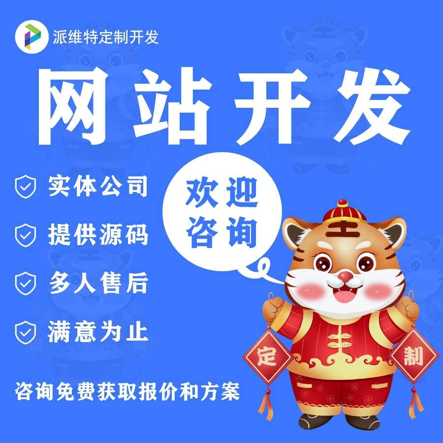 网站开发模板建站H5前端自适应响应式网站开发