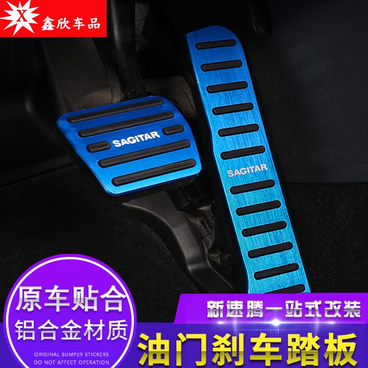 速腾新适用24款12防滑改装-脚踏板汽车内饰踏板专用刹车踏板门油