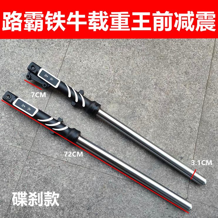 铁皮液压后减震载重王电动车前减震器车前路霸油碟避震前叉刹减震