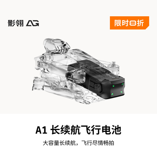 影翎Antigravity A1 长续航飞行电池