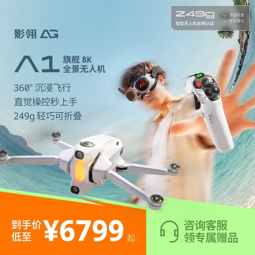 【咨询有礼】影翎8K全景无人机