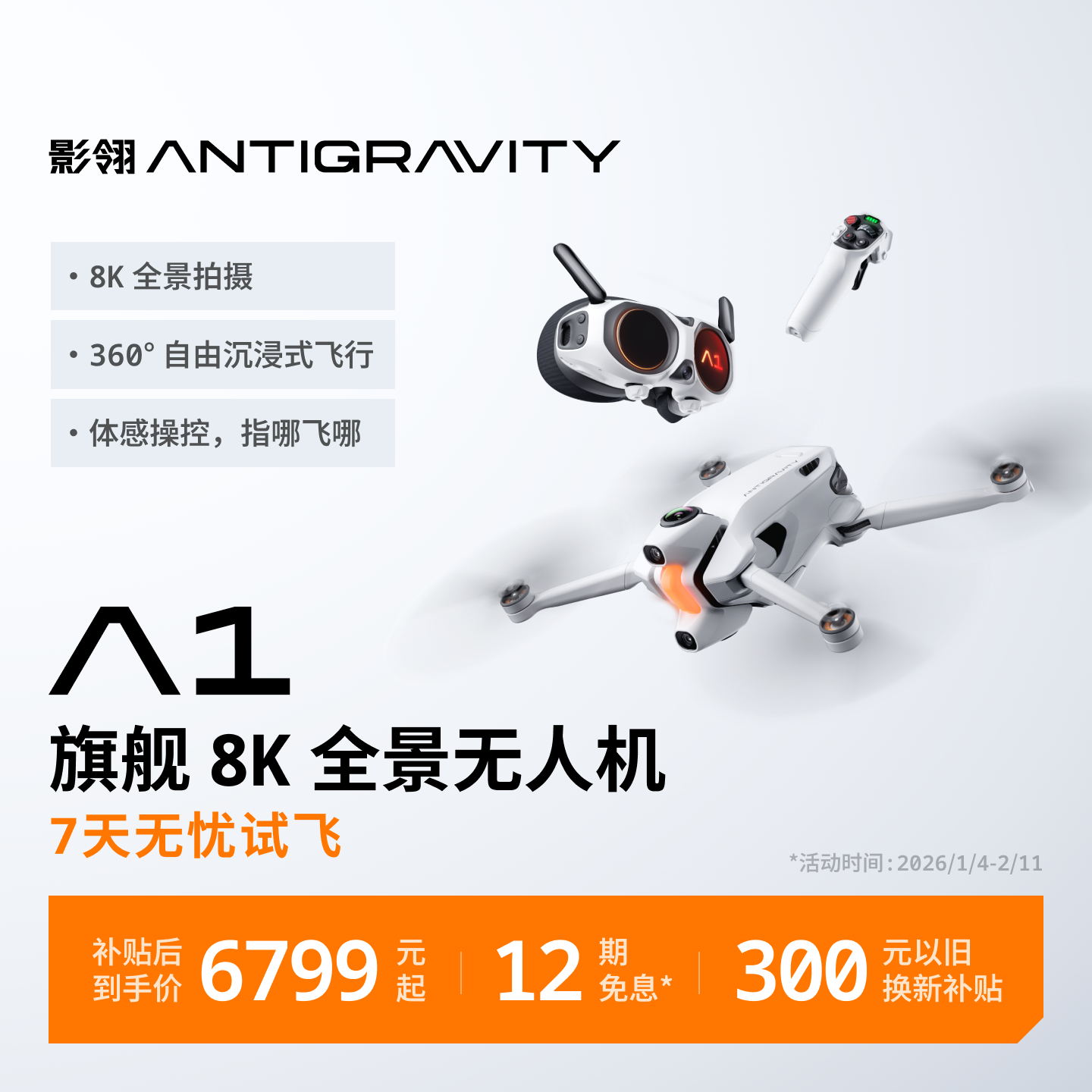 【7天无忧试飞】【12期免息】影翎Antigravity A1 全景无人机旗舰8K超清画质360°全景体感操控影石Insta3602,智能设备,智能飞行,淘宝优惠券,粉丝福利购,淘宝优惠卷