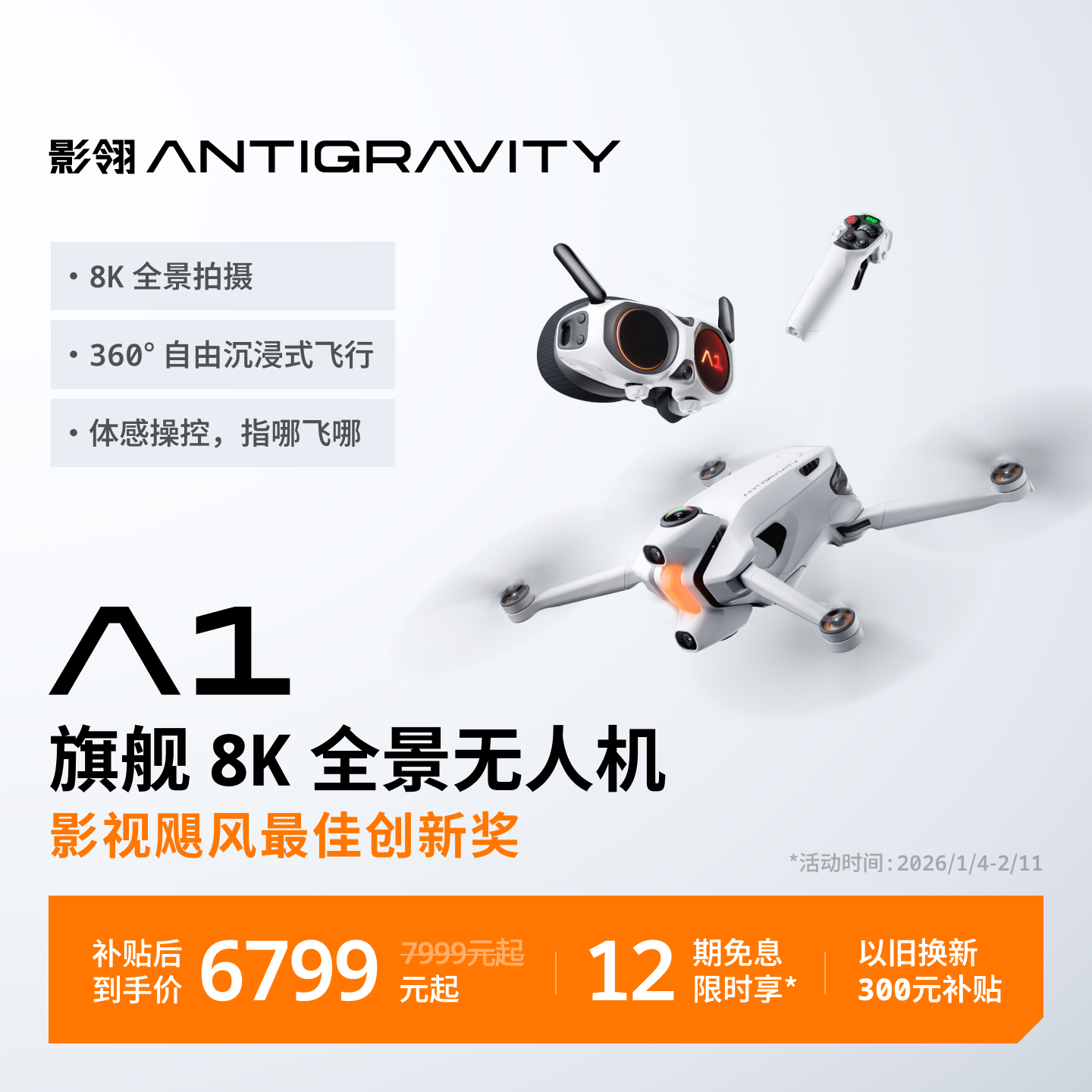 【12期免息】【罗永浩推荐】影翎Antigravity A1 全景无人机旗舰8K超清画质360&deg;全景体感操控影石Insta360 1