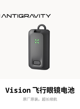 影翎Antigravity Vision 飞行眼镜电池