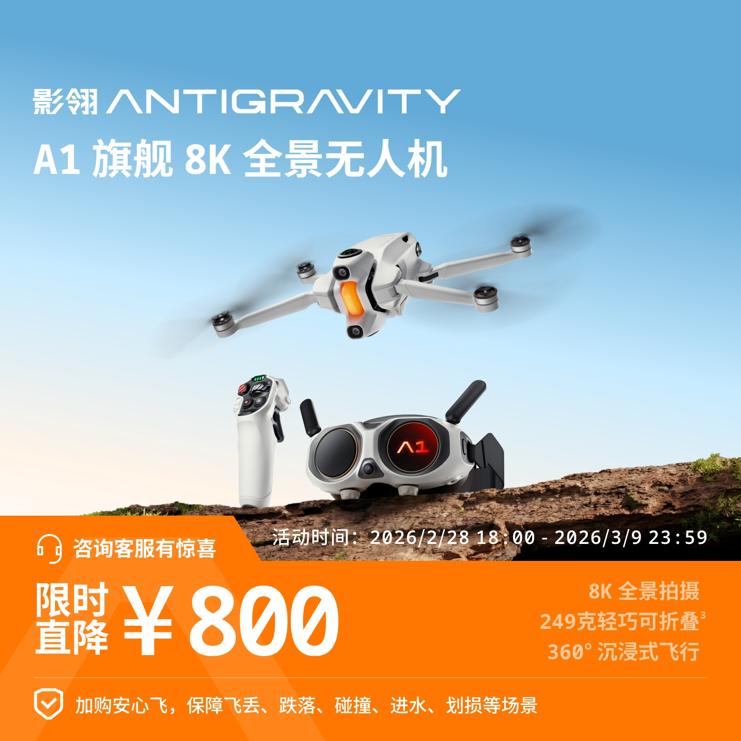 【咨询有礼】【直降800元】影翎Antigravity A1 全景无人机旗舰8K超清画质360&deg;全景体感操控影石Insta360