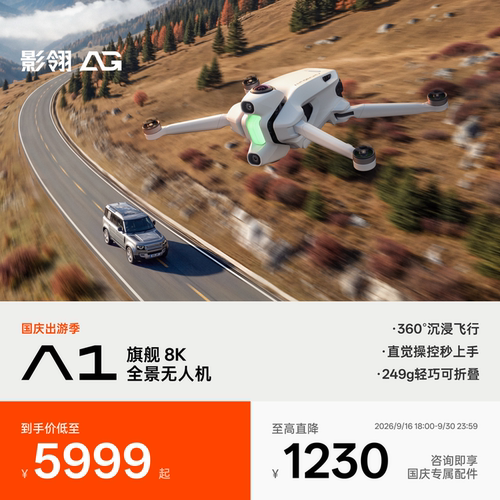 【国庆促销直降】影翎全景无人机