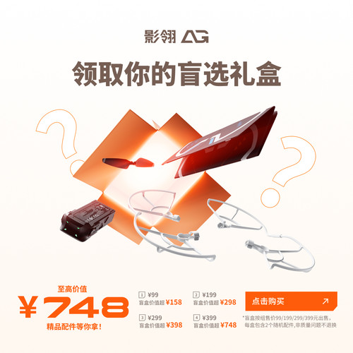 影翎Antigravity A1 超值无人机配件盲盒