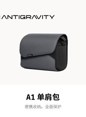 影翎Antigravity A1 单肩包