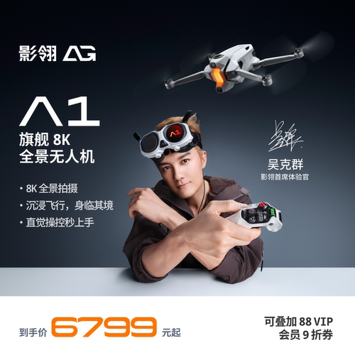 影翎全景无人机飞行眼镜三件套