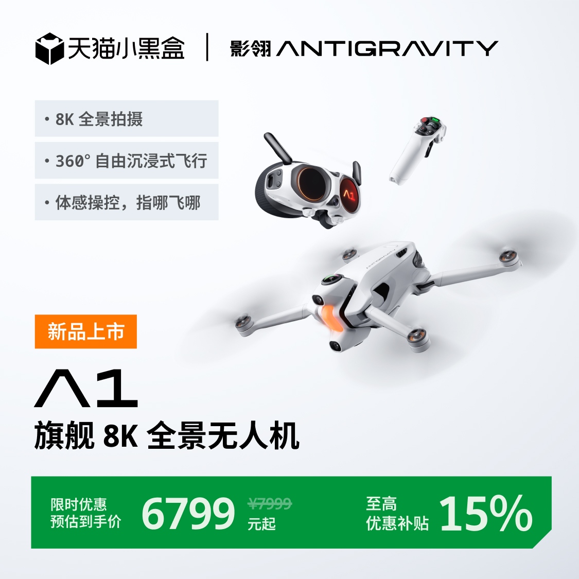 【新品上市】影翎Antigravity A1 全景无人机 旗舰 8K 超清画质 360° 全景 飞行眼镜 体感操控 轻巧便携