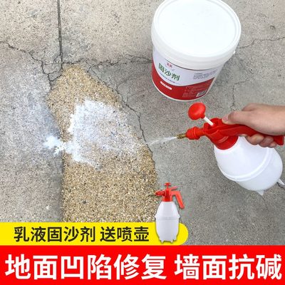 沙宝沙固剂固抗碱剂剂界面剂水泥地面沙墙面内墙封闭型透加固渗起