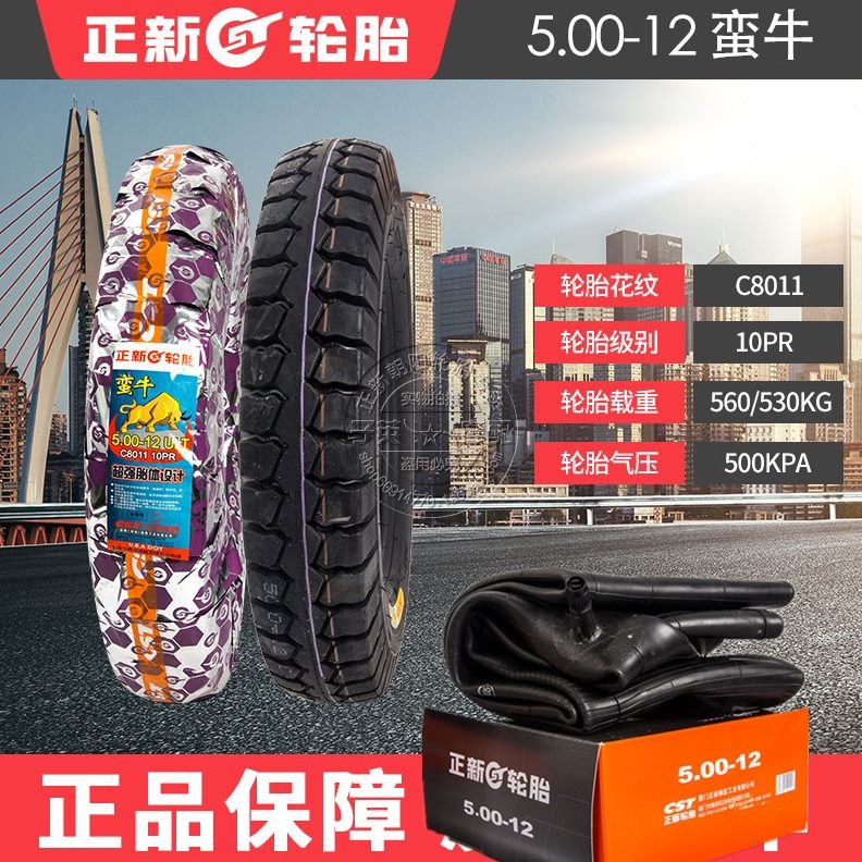 12厦门10层 蛮8胎 0正5.0内三轮车外胎层 正新轮胎50牛-012 -新