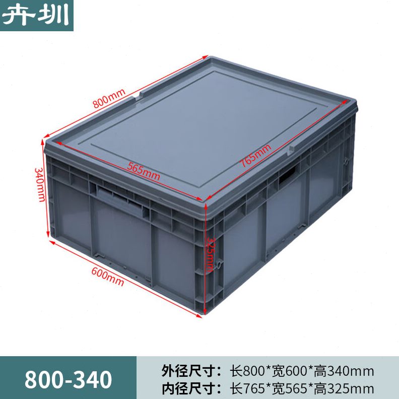 0收纳盒储物箱平0周转箱带盖物流箱0H*8零件盒40*卉圳带60盖3加厚