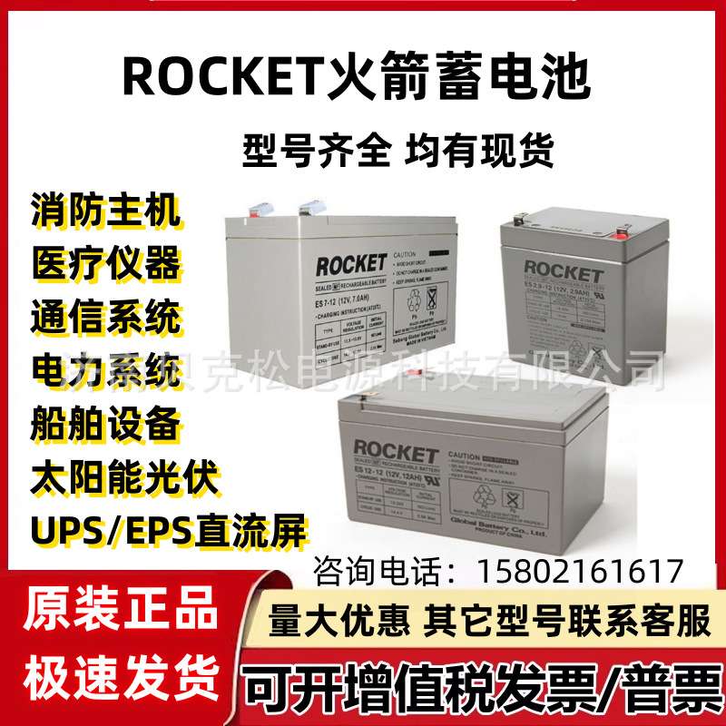 火箭蓄电池ES100-12 电源12V1.2a2.3a2.6a2.9a4a5.2a7a12a18a40a